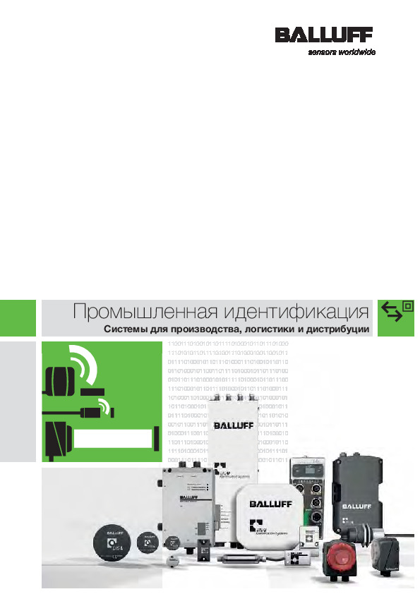 BALLUFF - Промышленная идентификация